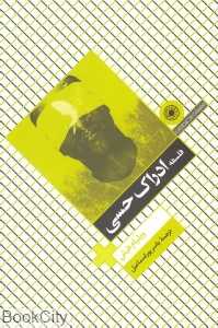 فلسفه ادراک حسی