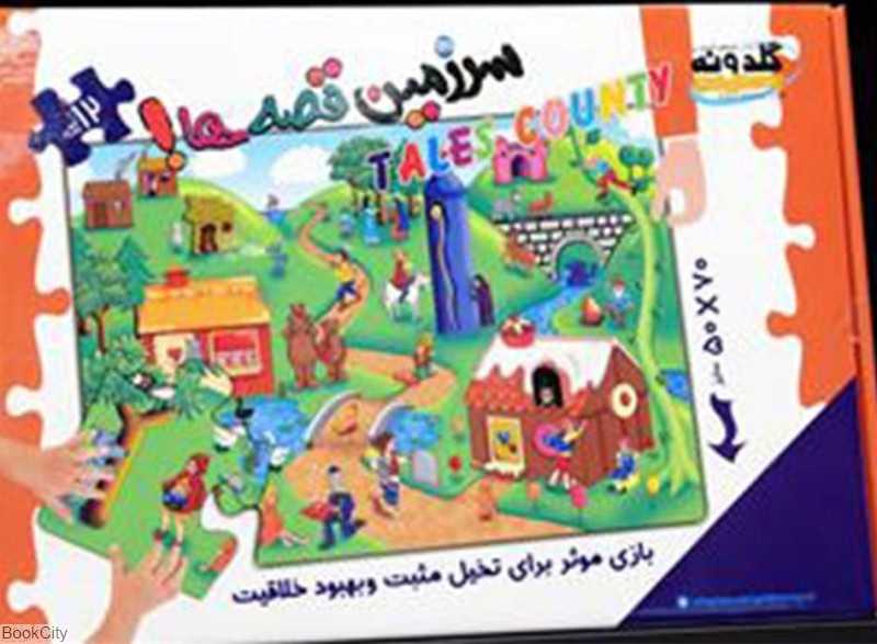 پازل بزرگ سرزمین قصه‌ها 10897