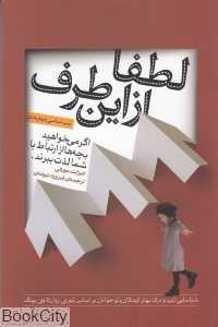 لطفا از این طرف