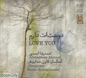 دوست‌ات دارم (4 CD)