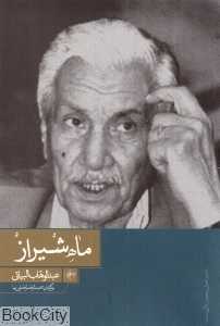 ماه شیراز