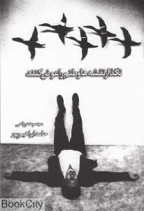 نگذار نقشه‌ها وطنم را عوض کنند