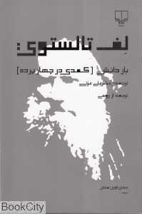 بار دانش (کمدی در چهار پرده)
