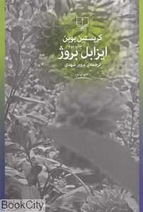 ایزابل بروژ (چشمه)