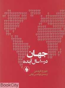 جهان در 100 سال آینده - 0