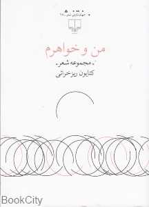 من و خواهرم