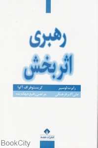 رهبری اثربخش