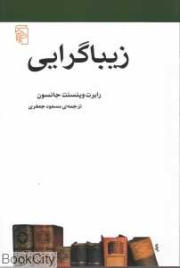 زیباگرایی