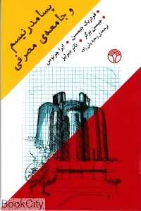 پسامدرنیسم و جامعه مصرفی