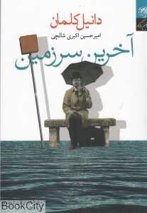 آخرین سرزمین