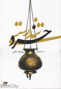 خرد تندرستی