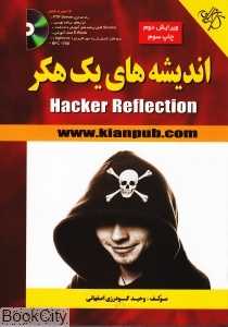 اندیشه‌های یک هکر Hacker Reflection CD