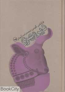 دین مهری