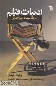 ادبیات فیلم