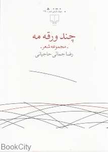 چند ورقه مه