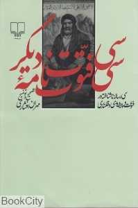 سی فتوت‌نامه دیگر