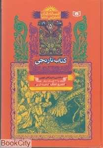 کتاب نارنجی دختری با پیراهن چوبی (افسانه‌های شیرین دنیا 5)