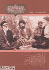 فصل‌نامه تاریخ معاصر ایران 56