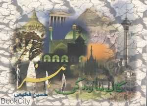 کتاب سازندگی هنر
