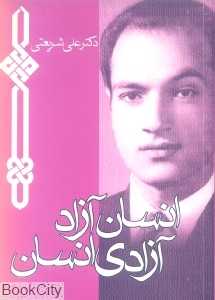 انسان آزاد، آزادی انسان