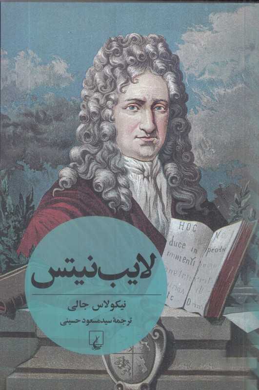 لایب‌نیتس