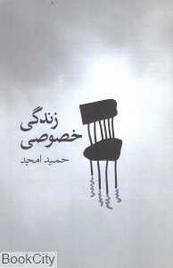 زندگی خصوصی (نیلا)