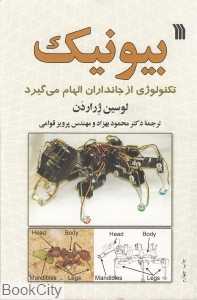 بیونیک
