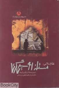 نظام اسلامی و مسئله روسپی‌گری