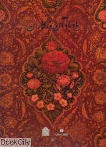 یاد باد آن روزگاران یاد باد