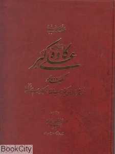 قطعات منتخب عی اکبر کاوه