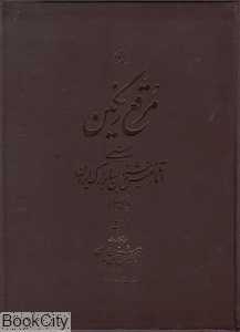 مرقع رنگین