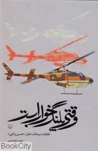 وقتی پلنگ خواب است