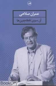 آن سوی نقطه‌چین‌ها