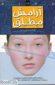 آرامش مطلق