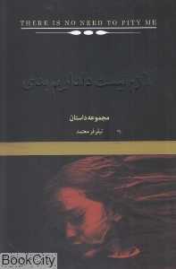 لازم نیست دلداریم بدی