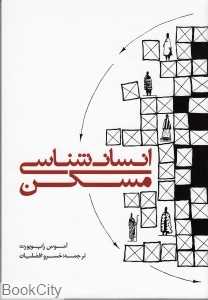 انسان‌شناسی مسکن
