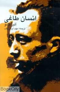 انسان طاغی