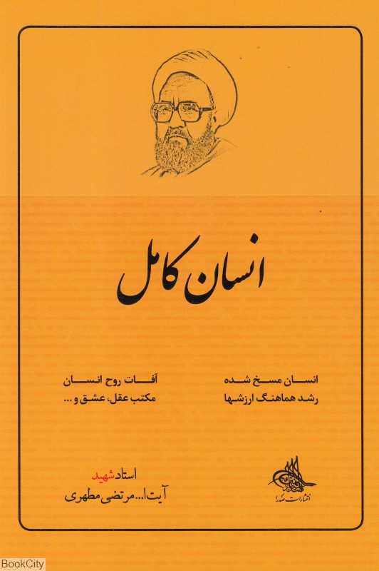 انسان کامل (صدرا)