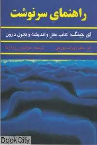 راهنمای سرنوشت