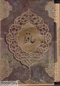 دیوان حافظ با تفسیر (جیبی با قاب باغ کاغذی)