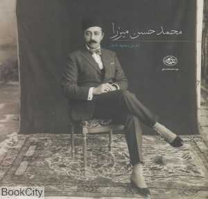محمدحسن میرزا (آخرین ولیعهد قاجار)