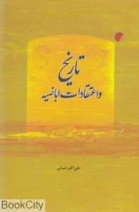 تاریخ و اعتقادات اباضیه