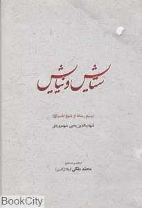 ستایش و نیایش