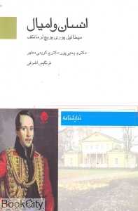 انسان و امیال