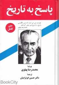 پاسخ به تاریخ (زریاب)
