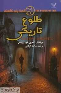طلوع تاریکی