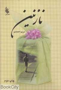 نازنین