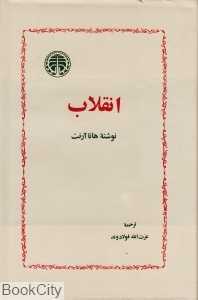 انقلاب (خوارزمی) - 0