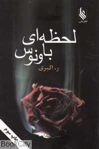 لحظه‌ای با ونوس