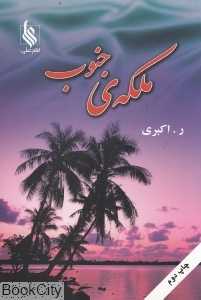 ملکه جنوب